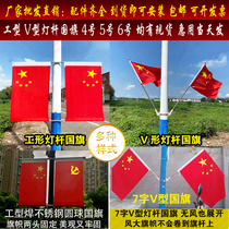 Light pole national flag five-star red flag party flag oblique wall hanging outdoor street lamp national flag I-type V-type national flag frame customization