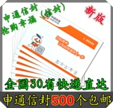 Через 14 лет старый магазин превысил 20 цветов, Shentongxin Seal 500, пакет из 115 юаней бесплатной доставки, Цзянсу, Чжэцзян, Шанхай и анхуи