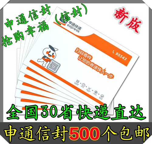 Через 14 лет старый магазин превысил 20 цветов, Shentongxin Seal 500, пакет из 115 юаней бесплатной доставки, Цзянсу, Чжэцзян, Шанхай и анхуи