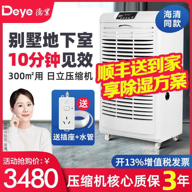 Deye industrial dehumidifier Household basement dehumidifier Warehouse villa high-power dehumidifier DY-6105EB