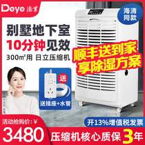 Deye industrial dehumidifier Household basement dehumidifier warehouse villa high-power dehumidifier DY-6105EB