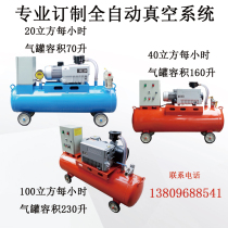 20 cubic vacuum pump Vacuum equipment Automatic vacuum system Negative pressure station High vacuum customization