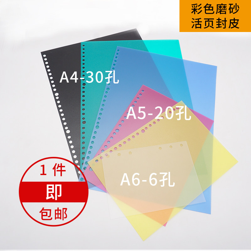 PVC binding cover porous puncher 30 holes A4 26 holes B5 color scrub cover 20 holes loose-leaf core shell