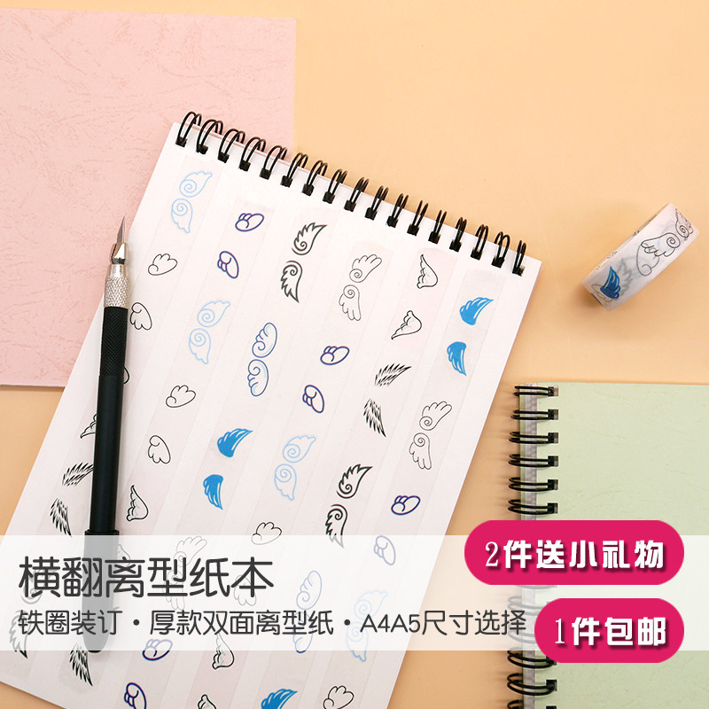 A4A5 handbook and paper tape double-sided release paper storage illustrated book sticker material tool