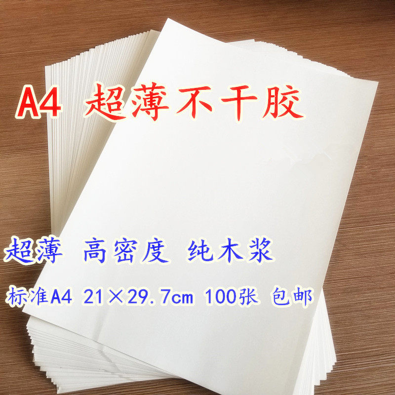 Import ultra-thin glue version A4 adhesive sticker sticker label thin bottom matte hand account base material photocopy paper