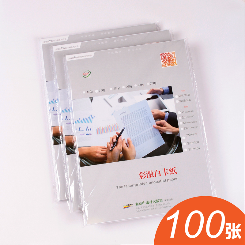 White cardboard A4 A3 color laser paper glue version paper thick white paper 160 gr 180g200250g color laser white paper jam