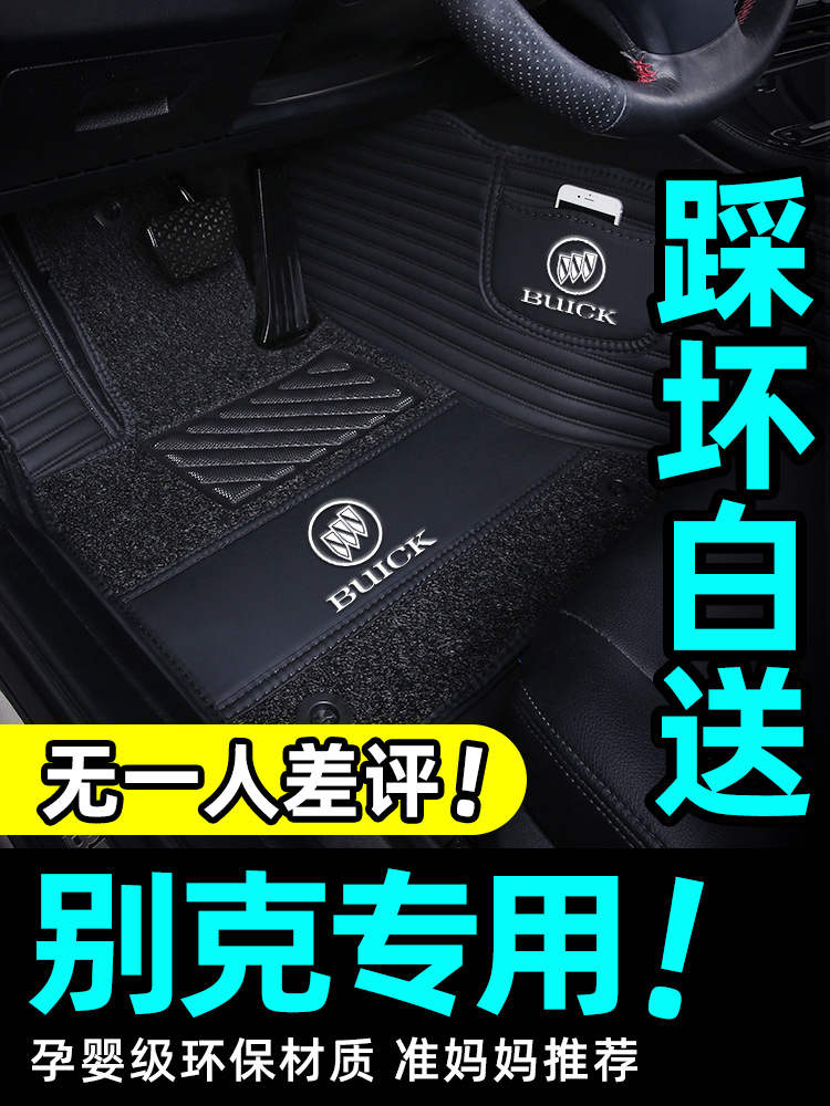 Suitable for Buick Junwei Lacrosse Anke flag Weilang Anke Wei S micro blue gl8 Yinglang car floor mat full surround