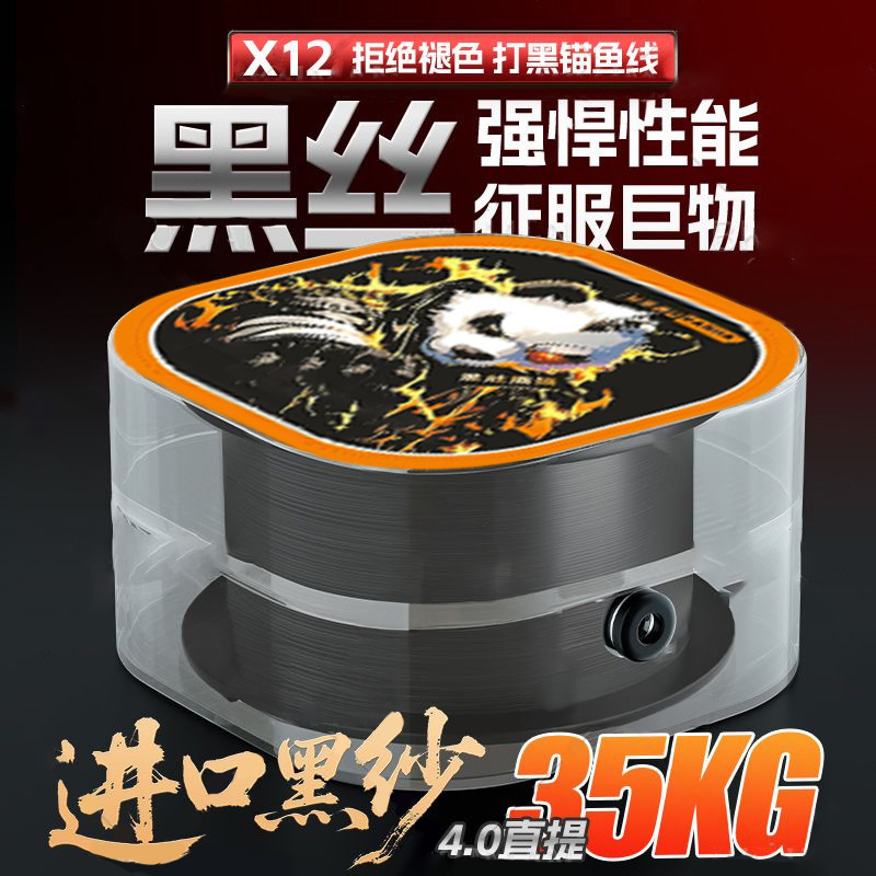 【Same Style as Liang Classmates】Black Silk Panda Pe Line, Specially Designed for Heavy Thunderstorms, Ultra-Smooth, Strong Tensile Strength, Heavy Thunderstorms Special Use