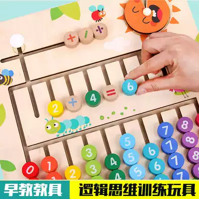 Children's addition and subtraction teaching aids artifact kindergarten arithmetic number Enlightenment mathematical thinking training baby learning arithmetic toys