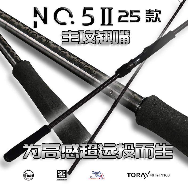 Three No.5 Second-Generation Shore Casting Long-Distance Lure Rods 2.85m /2.9M3M Ultra-Long-Distance Casting Sea Bass and Mandarin Fish Lure Rod