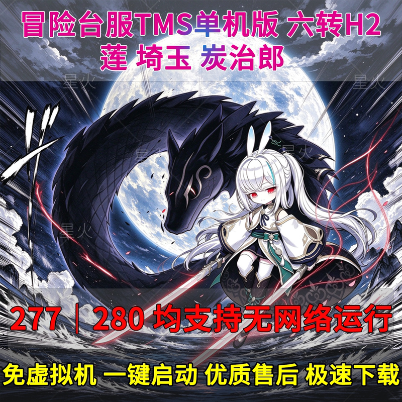 Maplestory Single Player Version New Maplestory Tms 280 277 Lian Shiyu All Professions Level 6 Can Be Played Offline
