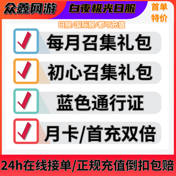 Alchemy Stars White Night Aurora Japan and the United States international multi-zone service charge storage value recharge Krypton all gift pack drill