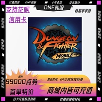 dnf handswim Korean suit charges underground city and warrior Korean hands - pack gold coin gift package white card recharge diamond card