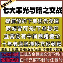 Seven crimes of light and dark battle international service 7DS gift package diamond for krypton gold reserve value package white card