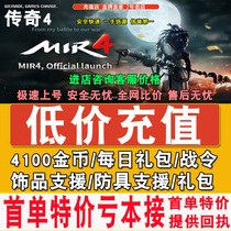 Legend 4 MIR4 International Edition 4100 Gold Coin per week daily weekly gift package deposited with Krypton gold