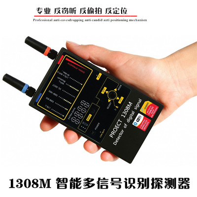 Ukraine PROTECT 1308 multi-signal identification wireless signal mobile phone detection and analysis instrument 1207I