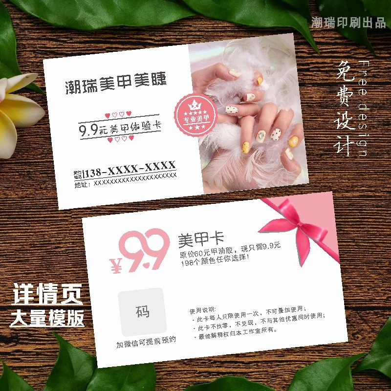 Nail art Beauty Eyelash small fresh coupon voucher Extension 9 9 experience card Custom opening activity card