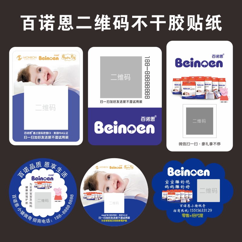 100 Non two-dimensional code sticker customized to push the poster exhibition rack business card and other material adhesive adhesive design printing
