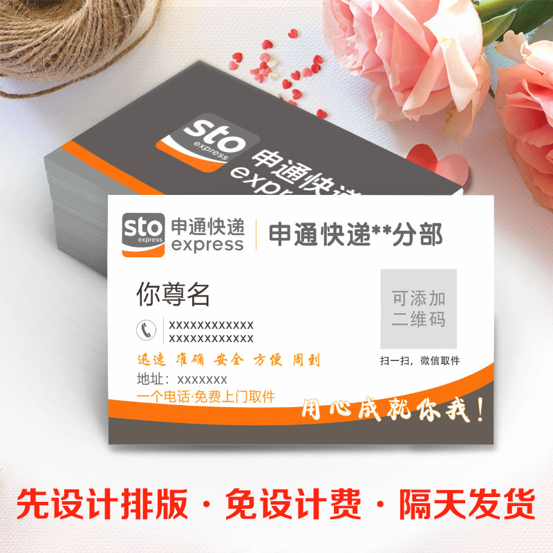 Shentong Broadway rhyme to make free design by Daily All Peak Express Courier Business Card