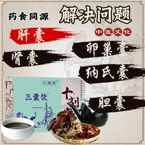 Three-capsule drink Chinese medicine tea liver cyst renal cyst polycystic treatment herbal medicine tea cyst