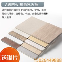 Ice and fire board decorative panel inorganic pre-coated board medical clean antibacterial board flame retardant and fireproof board calcium silicate paint-free wall board