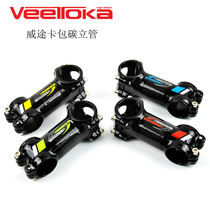 Weitu card VEETOKA road mountain bike handle aluminum alloy package carbon fiber riser faucet fittings