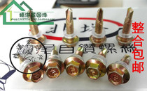 GB North Tower yellow outer hexagon self-tapping self-drilling dovetail drill screw 5 5*1925 100 125