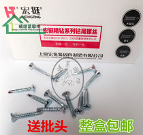 Hongting cross groove flat head self-tapping self-drilling screw flat head drill tail dovetail screw M4 2