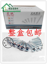 Macro-quite cross round head drilling tail self-drilling screw disc head self-tapping self-drilling screws M4 2