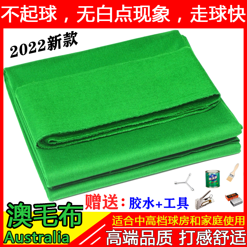 Australian wool billiard table cloth black eight billiard cloth billiard bouniy replacement Chinese-style inverted wool snooker supplies accessories
