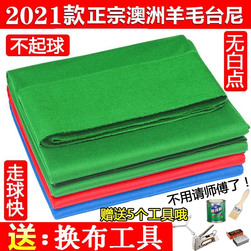 Australian wool billiard table cloth black eight 8 billiard cloth billiard cloth butini replacement Chinese wool snooker supplies accessories
