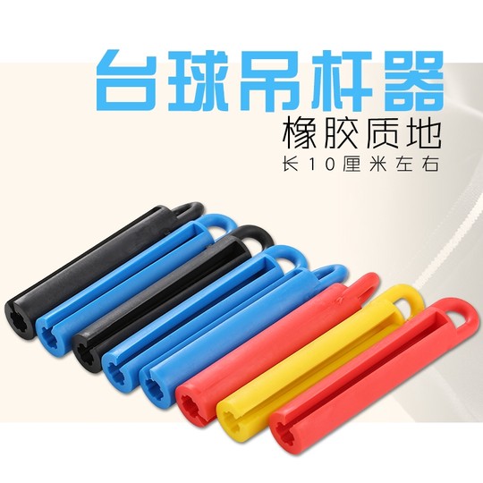 Billiard Cue Boom Hanging Rod Glue Boom to Prevent Bending Rod Rack Billiard Boom Glue Rubber Universal Rod Cabinet