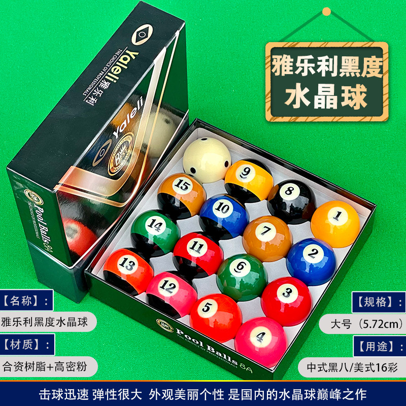 中式台球球子黑八8水晶美式十六彩司诺克台球桌标准大号用品配件-阿里巴巴