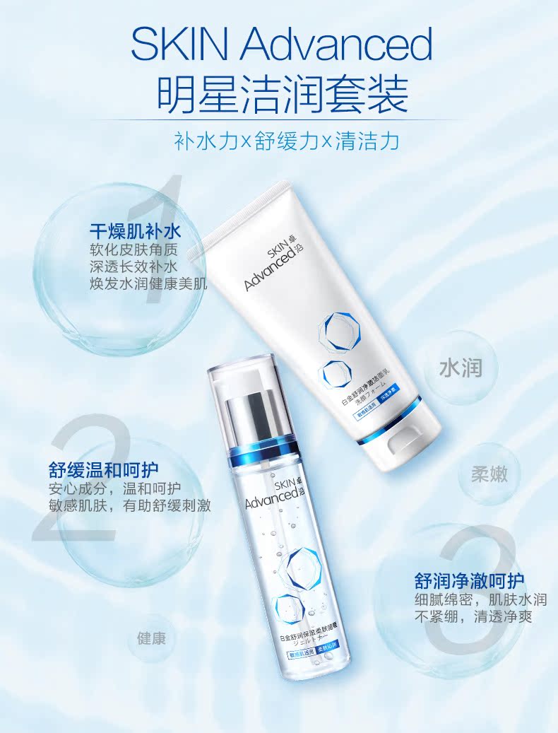 100851910白金舒润净澈洁面乳 100851912白金舒润保湿柔肤啫喱_3.jpg
