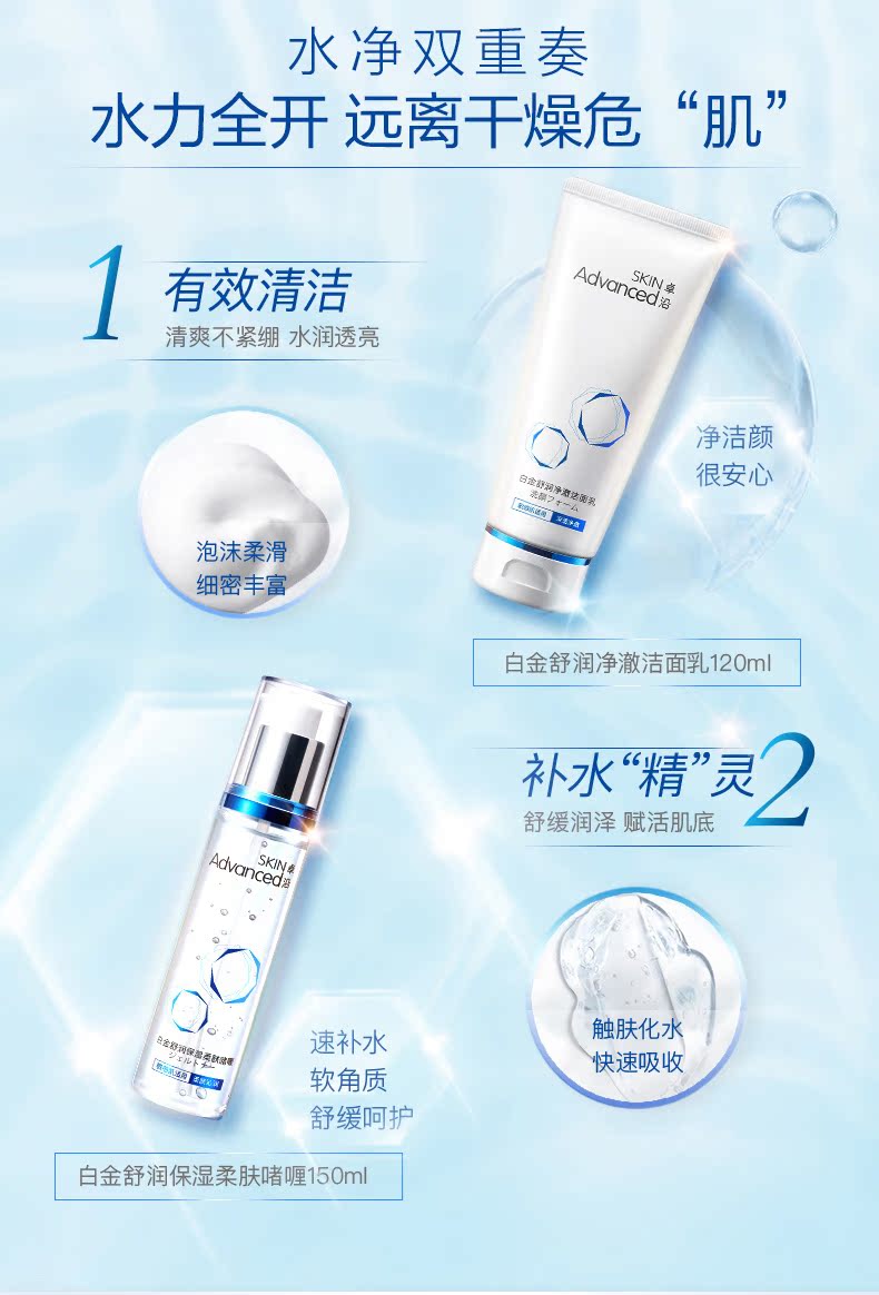 100851910白金舒润净澈洁面乳 100851912白金舒润保湿柔肤啫喱_8.jpg