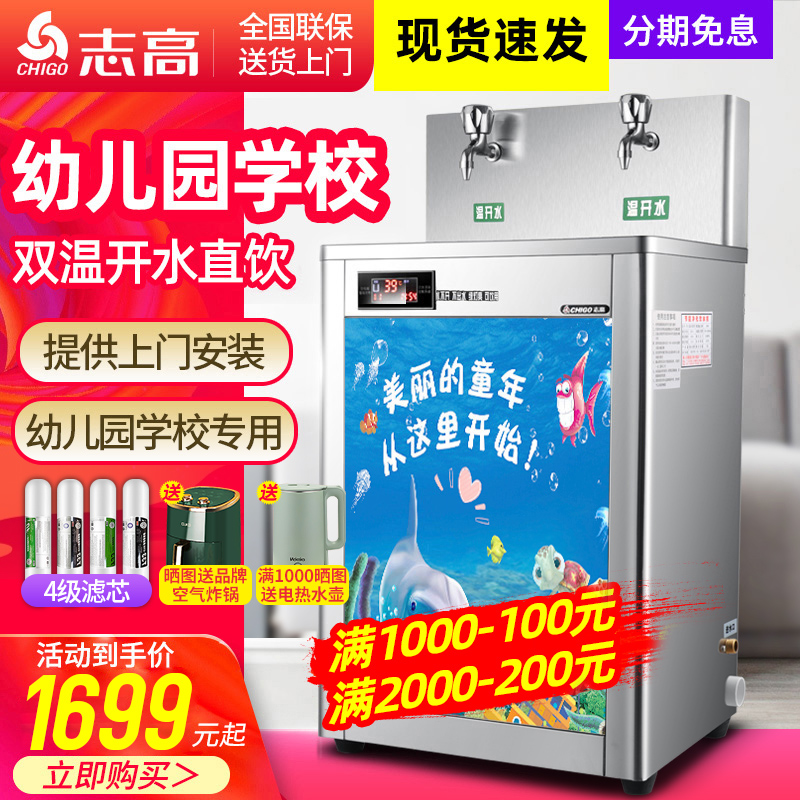 Zhigao 304 stainless steel water burner unit kindergarten school with double temperature filter water boiler direct drinking machine