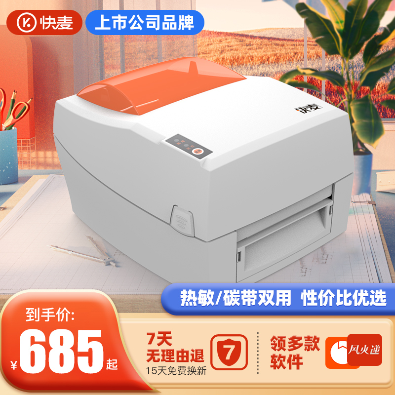 Kuaimai KM100s Express single printer Taobao shipment list Jewelry clothing tag label Self-adhesive paper Logistics rookie E-mail Bao Shunfeng Yunda Shentong thermal electronic surface single printer