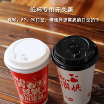 80 90 Caliber Black White Switch Lid Flip Lid Milky White Flat Lid Disposable Milk Tea Cup Paper Cup Lid