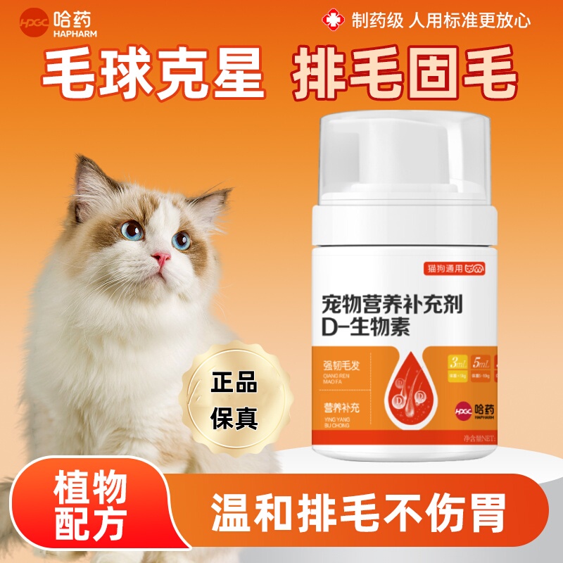 Harbin Pharmaceutical Pet Nutritional Supplement for Cats and Dogs, Universal for Hair Loss, Beautifying and Hair Growth, D-Biotin, Same as on Douyin