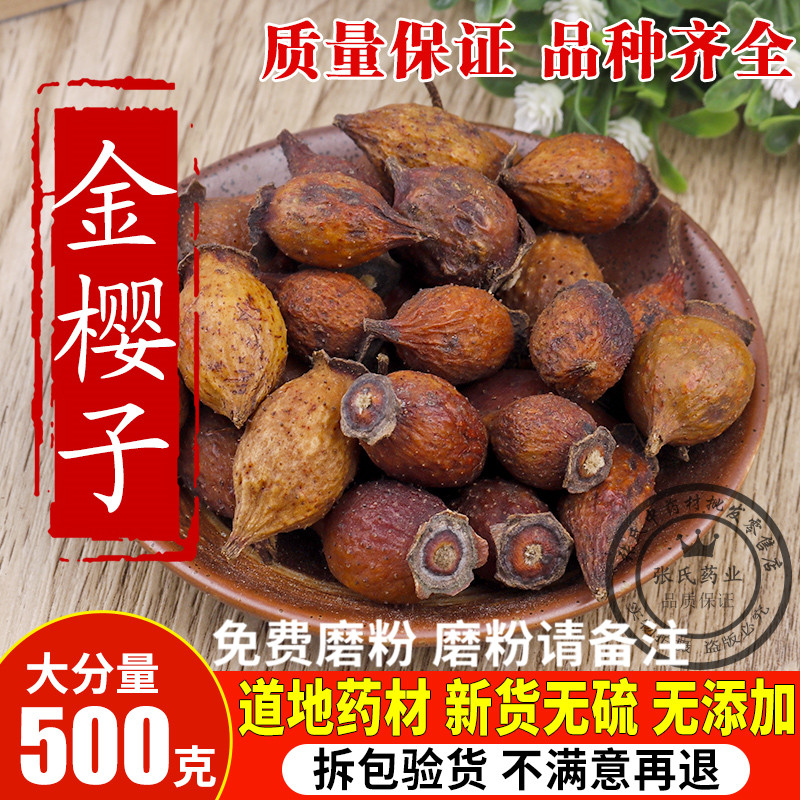 Chinese herbal medicine fresh golden cherry seed dried golden cherry seed 500g