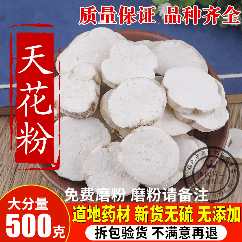中药材 天花粉 栝楼根、花粉、楼根 500克包邮