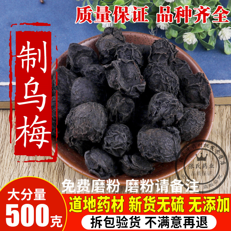 Chinese medicinal herbs, simmered plum, raw materials for sour plum soup