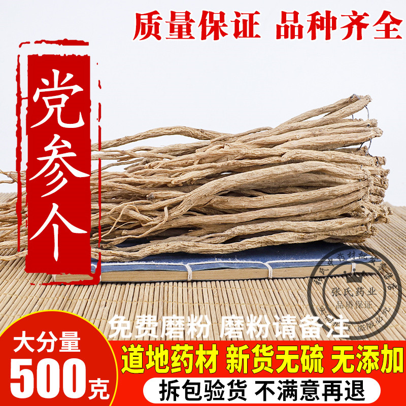 Chinese herbal medicine Codonopsis Codonopsis a strip Codonopsis Codonopsis Codonopsis no sulfur Codonopsis 500g