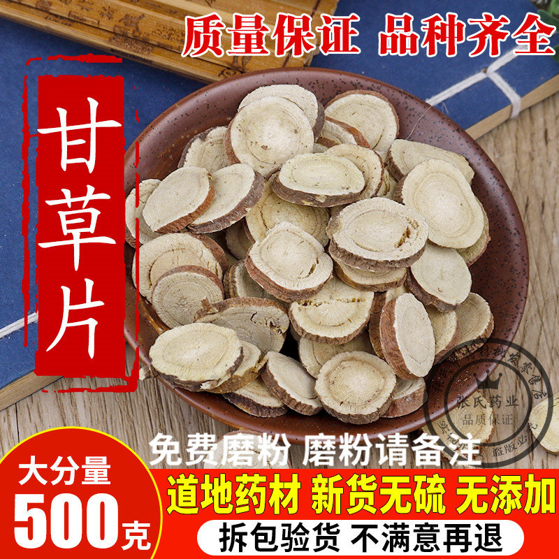 Licorice large slices 500g soaked in water and tea bags non-premium wild Ningxia in bulk can be matched with fat sea - Taobao