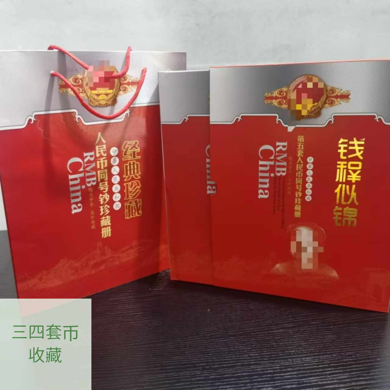 中国　第5套人民幣同号鈔珍藏册 第五套人民幣同號鈔珍藏冊| Yahoo拍賣