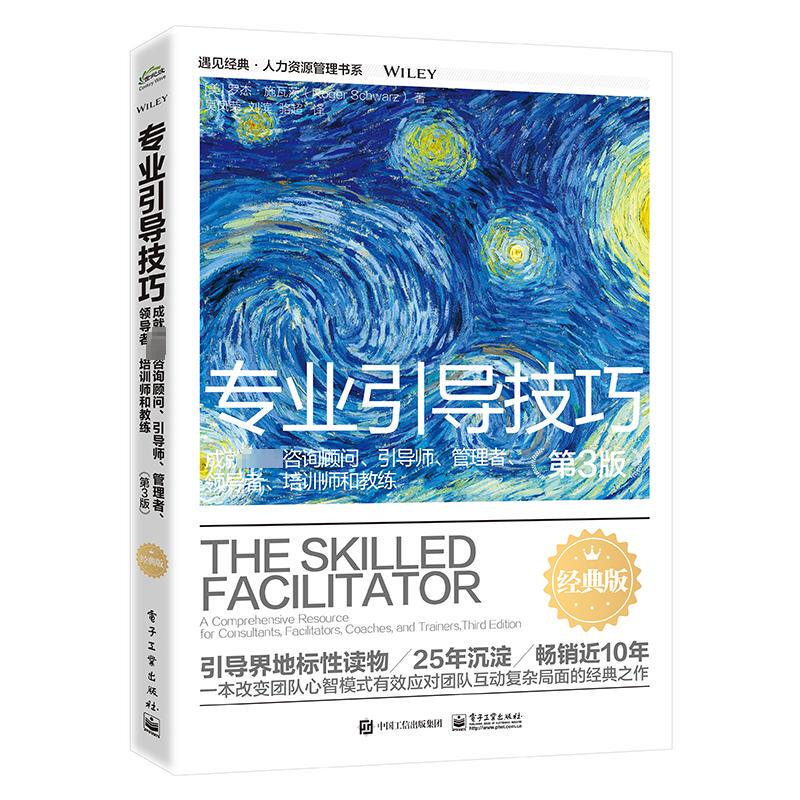 Authentic Books with Free Shipping: Professional Facilitation Skills for Achieving Results - Consulting, Facilitation, Management, Training, and Coaching (3Rd Edition) Classic Edition (Usa) by Roger Schwartz 9787121475948 Authentic Books with Free Shipping: Professional Facilitation Skills for Achieving Results - Consulting, Facilitation, Management, Training, and Coaching (3Rd Edition) Classic Edition (Usa) by Roger Schwartz 9787121475948