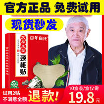 Centennial flat Wormwood ginger cervical vertebrae moxibustion paste flat neck shoulder neck pain rich bag Warm moxibustion paste