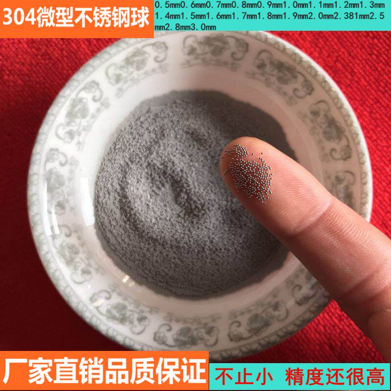 Miniature stainless steel ball 304 0 5mm 5mm to more than 3mm specifications Spot sales Precision small stainless steel beads