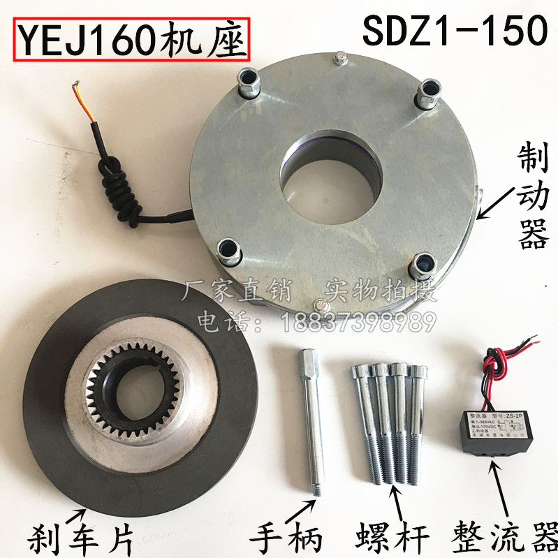 SDZ1-150 Electromagnetic Disruption Electromagnetic Brake YEJ160-4 11KW Wuhu Ouhu Electromagnetic Brake Coil Pads