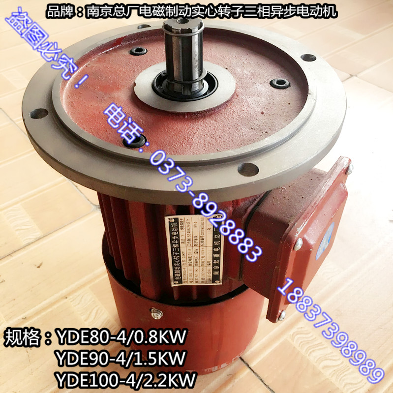 YDE100L1-4 2 2KW Nanjing General Plant Soft Start Electromagnetic Brake Solid Rotor Three Phase Asynchronous Motor